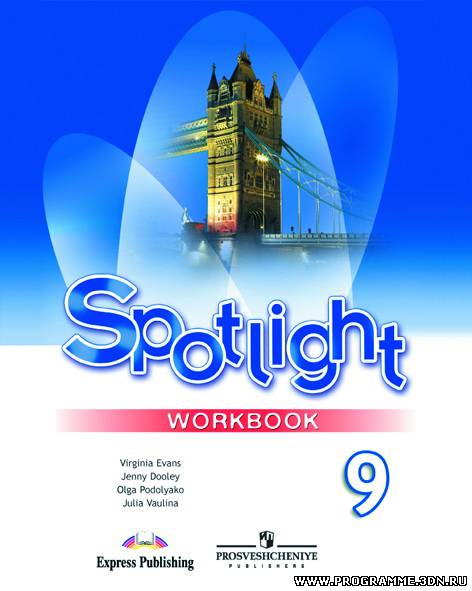 Spotlight 8 класс учебник pdf 2013